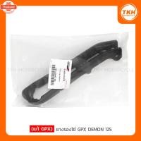 ราคา แท้ GPX ยางรองโซ่ GPX DEMON125 (24596353843)