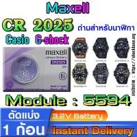 ราคา ถ่าน แบตสำหรับนาฬิกา casio g shock Module NO.5594 แท้ล้านเปอร์ คัดมาตรงรุ่นเป๊ะ (Maxell cr2025) (24680769790)