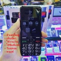 ราคา มือถือปุ่มกด3G Beyond 912 Dtac (เครื่องศูนย์ประกัน1ปี ใส่ซิมได้ทุกระบบ Dtac Ais Truemove MybyCat) แบตอึด ตัวหนังสือใหญ่ (3131986273)