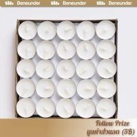 ราคา พร้อมจัดส่ง!!เทียนถ้วย เทียนสปา แพ็ค 50 ก้อน สีขาว ไร้กลิ่น Candles เทียนหอมน่ารัก ไม่มีกลิ่น (19087375349)