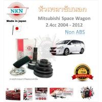 ราคา NKN หัวเพลาขับนอก Mitsubishi Space Wagon 2.4cc 2004 - 2012 (Non ABS) รับประกัน 1 ปี แบรนด์ Japan (25484715157)