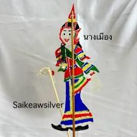 ราคา !!นางเมือง!! ตัวหนังตะลุงจากภาคใต้ ของฝากจากแดนใต้ (26360264119)