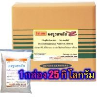 ราคา ผงชูรส พลัส (MSG PLUS) 25 กิโลกรัม / กล่อง (7337571519)