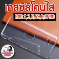 ราคา ซิลิโคนแบบใส ตรงรุ่น Asus Rog2,Rog3,Rog5,5S, Rog6,6pro (22947153978)