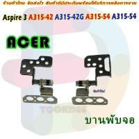 ราคา บานพับ Notebook Acer Aspire 3 A315-42 A315-42G A315-54 A315-54K N19C1 LCD Hinge (23668061591)