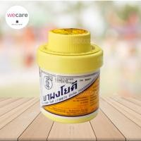 ราคา แป้งโยคี ศิริบัญชา 60 กรัม แป้งโรยตัว แป้งโรยเท้า ลดการอับชื้น (26135857708)