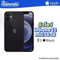 ราคา [ตัวโชว์] iPhone 12 mini สภาพดี แบต100% (55854457137)