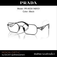 ราคา แว่นสายตา PRADA PR A53V 1AB1O1 สีดำ Made in Italy (24175798769)