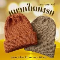 ราคา หมวกไหมพรมพระ หมวกพระ หมวกพระสงฆ์ หมวกถวายพระ (40460893702)