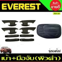 ราคา เบ้าประตู+ครอบฝาถังน้ำมัน+ครอบมือจับประตู ผิวดำ รุ่นรองท๊อป ford Everest 2022-2023 2024 (A) (19419366864)