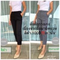 ราคา กางเกงผ้าโรเชฟ 7 ส่วน ซิปหน้า (11368290723)