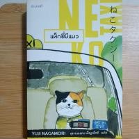 ราคา หนังสือแท็กซี่มีแมว. (14597740343)