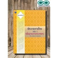 ราคา หนังสือ ฝึกวาดลายไทย เล่ม 1 (พื้นฐานลายกระหนก) : การวาดภาพ ลายไทย ศิลปะการวาดภาพ ลายเส้น (Infinitybook Center) (25652386353)