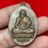 ราคา เหรียญอายุยืน หลวงปู่สี วัดเขาถ้ำบุญนาค (50505394732)