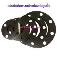 ราคา ยางปะเก็นหน้าแปลนท่อ แผ่นปะเก็นยางหน้าแปลน ยางหน้าแปลนท่อกันซืม(บรรจุ 2 อัน/แพ็ค) (5749146852)