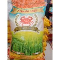 ราคา ข้าวเสาไห้ ตราปูนำโชค 15 กิโลกรัม (23158019708)