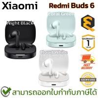 ราคา Redmi Buds 6 หูฟังบลูทูธ ไร้สาย มีให้เลือก 3 สี (Coral Green,Cloud White,Night Black) ของแท้ ประกันศูนย์ 1ปี (28780542403)