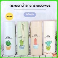 ราคา กระติกน้ำ กระบอกน้ำ กระบอกน้ำลาย LOVE ลายกระบองเพชร เก็บอุณหภูมิ ร้อน-เย็น 400ml (22832640936)