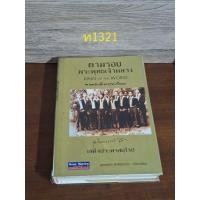 ราคา ตามรอยพระพุทธเจ้าหลวงเสด็จประพาสยุโรป หนังสือปกแข็ง (29406453503)