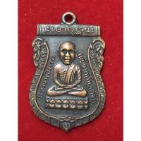 ราคา หลวงปู่ทวด-อาจารย์ทิม วัดช้างไห้ จังหวัดปัตตานี เหรียญเสมารุ่นแรกปี 2500 เนื้อทองแดง (19900734021)