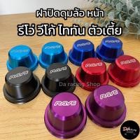 ราคา ฝาปิดดุมล้อหน้า วีโก้ รีโว่ ไททัน เตี้ย 2ชิ้น ตรงรุ่น (25159031767)