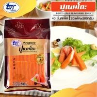 ราคา ปูเบนโตะ ปูอัด เกรดดพรีเมียม 500 g จำนวน 40 ชิ้น ทวีวงษ์ (5093811304)