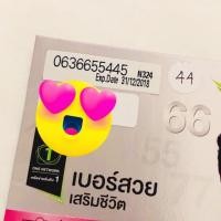 ราคา เบอร์มงคล เบอร์สวย ซิมเติมเงิน (950759842)