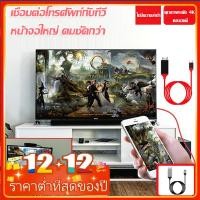 ราคา แท้%สายต่อโทรศัพท์tv 3in1 สายเคเบิลข้อมูลเหมาะสำหรับ ios/android/type-C แชร์หน้าจอมือถือบนทีวี คอมพิวเตอร ต่อมือถือเข้าtv สายเชื่อมต่อหน้าจอมือถือและแท็บเล็ตเข้าทีวี แบบ4 K (51950503227)
