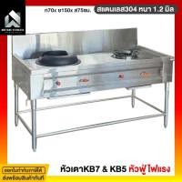 ราคา เตาแก้ส 2หัว เตาแก๊สหัวคู่ เตาแก๊สฟู่ 70*150*75ซม เตาแกส 2หัว เตาแก๊ส kb5 เตาแก๊สสแตนเลส gas stove เตาจีน2หัว หัวเตาKb7 (25277773797)