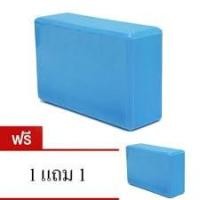 ราคา Hot Deal บล็อคโยคะ Yoga EVA Foam Block 1 แถม 1 (สีน้ำเงิน) (659963491)