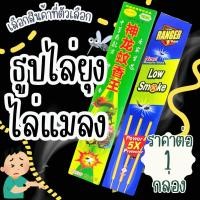 ราคา RANGER ธูปไล่ยุง ธูป ควันน้อย ยากันยุง ธูปหอม ไล่ยุง กลิ่นไม่ฉุน กันยุง ธูปไล่ยุง ธูปกันยุง ยากันยุง จุดกันยุง WN (28079732565)