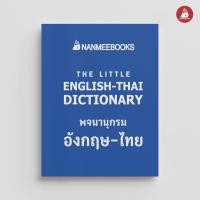 ราคา Read me more หนังสือ พจนานุกรมจิ๋ว อังกฤษ-ไทย ภาษา (42669897288)