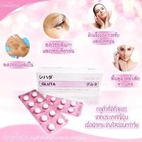 ราคา แบ่งขาย กลูต้า SHIHADA (2074646286)