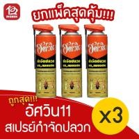 ราคา [ 3 ขวด ] Aswin อัศวิน สูตร11 ยากำจัดปลวก มด แมลงสาบ ขนาด 450 มล. (13818955080)