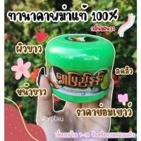 ราคา แป้งทานาคาพม่า Shwe Pyi Nann (20586623183)