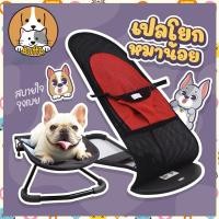 ราคา 【BUFFO】เก้าอี้โยกสัตว์เลี้ยง เตียงสัตว์เลี้ยง เตียงโยก หมา หี ผ้าหนา2ชั้น ปรับได้ เปลโยกสุนัข เปลเเมว ของเล่น COD (24753400537)