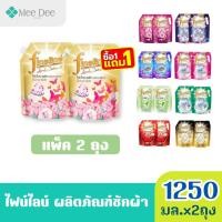 ราคา (ซื้อ 1 แถม 1) Fineline ไฟน์ไลน์ พลัส ผลิตภัณฑ์ซักผ้า สูตรเข้มข้น ซันนี่โกลด์ สีทอง ขนาด 1250มล.x2ถุง (43272965014)