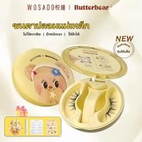 ราคา WOSADO ButterBear หมีเนย ขนตาปลอมแม่เหล็ก ขนตาคุณภาพสูง wosado ขนตา Magnetic Eyelashes แม่เหล็ก (27238178285)