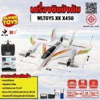 ราคา เครื่องบินบังคับ WLtoys Xk X450 เครื่องบินบังคับวิทยุ 2.4g 6ch RC 3D/6G Brushless Motor EPO ✈✈ (25153843056)