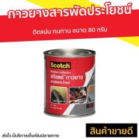 ราคา กาวยางสารพัดประโยชน์ 3M Scotch ติดแน่น ทนทาน ขนาด 80 กรัม Cat7048 - กาวยางติดหนัง (17215451213)