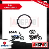 ราคา โอริง (ฝาครอบวาล์ว) VANVAN 125 / VanVan 200 แท้ศูนย์ (SUZUKI /ซูซูกิ แวนแวน 125 / แวนแวน 200 ) โอริงฝาครอบวาล์ว (24152055137)