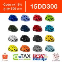 ราคา [Code 15DD300] หมวกจักรยาน Kask Mojito 3 (7044847347)