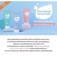 ราคา คิวเพรส โฟมล้างหน้า Cute Press Pure Origin Facial Foam (9318981952)