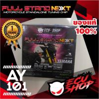 ราคา Full Stand Next - MT15 กล่องเพิ่มแรงม้า กล่องไฟ สำหรับมอเตอร์ไซค์ จูนผ่านมือถือ จาก ECU=SHOP (27017680972)