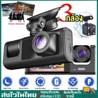 ราคา carboss 2025 กล้องติดรถยน กล้องติดรถยนต์ 3เลนส์ด้านหน้า/ด้านหลัง Full HD 1080P มีโหมดกลางคืน (41658655477)