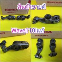 ราคา กระเดื่องวาล์วเวฟ110iไอดีไอเสีย/ดรีมซุปเปอร์คัพ/CZ-iแบบแท้ไเ้1คู่ (4657358525)