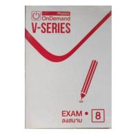 ราคา หนังสือ OnDemand V-SERIES เล่ม 8 ลงสนาม (4931809733)