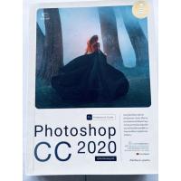 ราคา หนังสือมือสอง Photoshop CC 2020 (คู่มือฉบับสมบูรณ์) (21245458169)