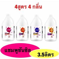 ราคา แชมพู ซัลซิล ขนาด 3.5ลิตร (4814758723)