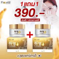 ราคา ครีมฮายอง 2 กระปุก ฮายอง ครีมโสมแดงเกาหลีผลิตภัณฑ์ดูแลผิว สูตรเข้มข้น สิว ฝ้า กระจุดด่างดำ ข าวใส มีสารสกัดโสมแดงเกาหลี (19417914488)